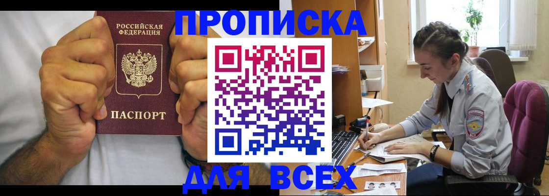 прописка для работы в Нарткале